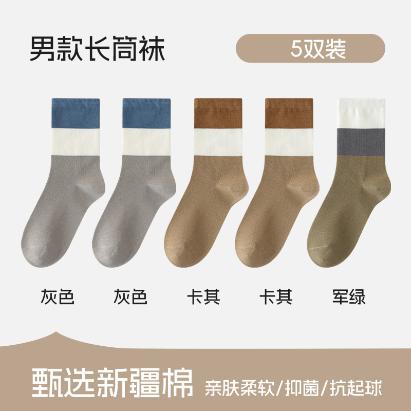 袜子男款秋季拼色纯棉中筒袜10A抗菌防臭日系男袜秋冬款诸暨袜子|undefined