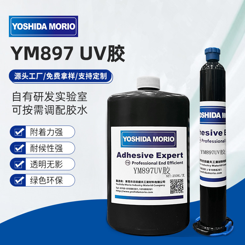 单组份丙烯酸酯UV胶紫外光无影胶粘塑料透明软硬胶件玻璃金属快干