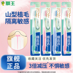 Lion Toothbrush Fine Teeth Clean Feather Fiber Perception Anti-Allergic Soft Bristles Brand Genuine Wholesale Dropshipping New Packaging
