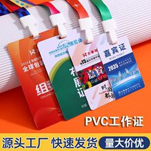 定制PVC工作证牌制作参会嘉宾参赛代表证工牌胸卡员工胸牌挂定做