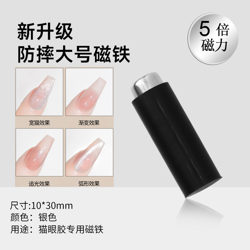 ネイルアート猫眼円柱磁石工具強磁気花式稲妻吸鉄石多機能磁石猫眼ゴム美甲店|undefined