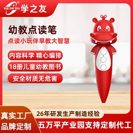 点读机点读笔;平板电脑;学习/早教机