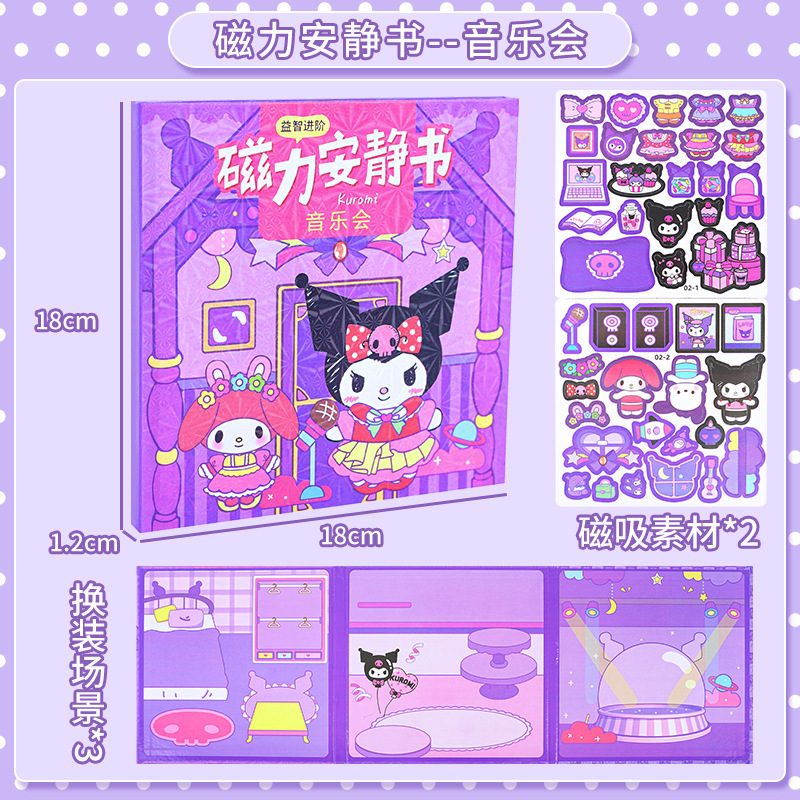 磁気静かな本女の子楽しい手作り磁気 DIY サンリオステッカードレスアップ知育玩具卸売|undefined