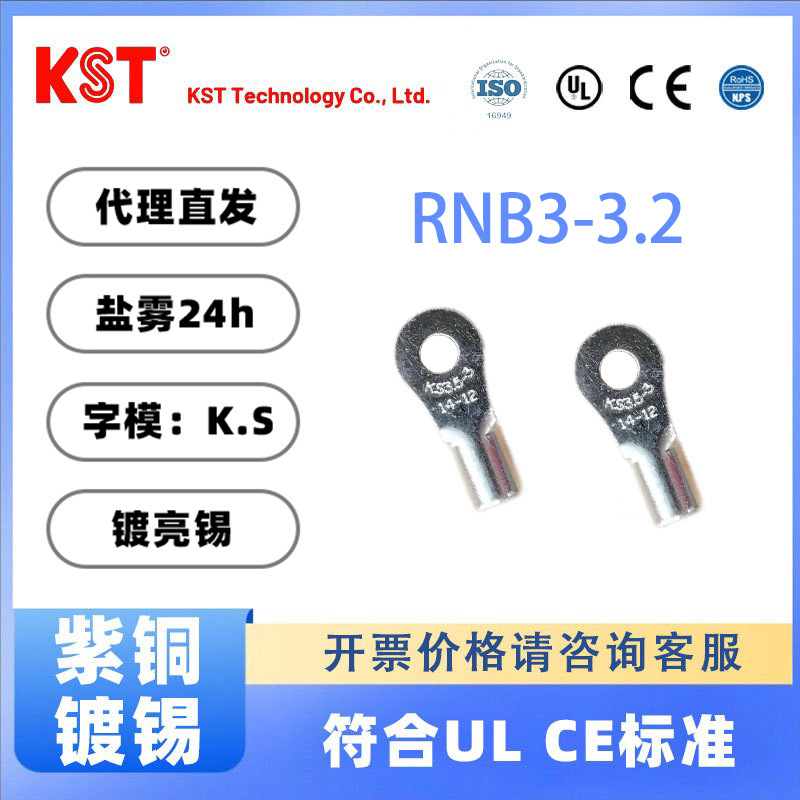 原装正品台湾KST健和兴RNB3-3.2无绝缘圆形紫铜冷压接线端子O形线