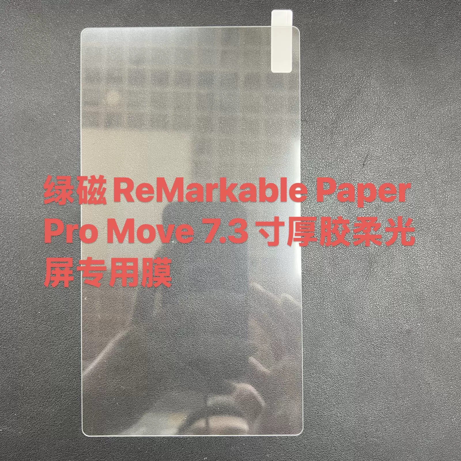 Подходит для Green MagneticRemarkable 2 Paper Pro Move e-reader защитная пленка с tempered film