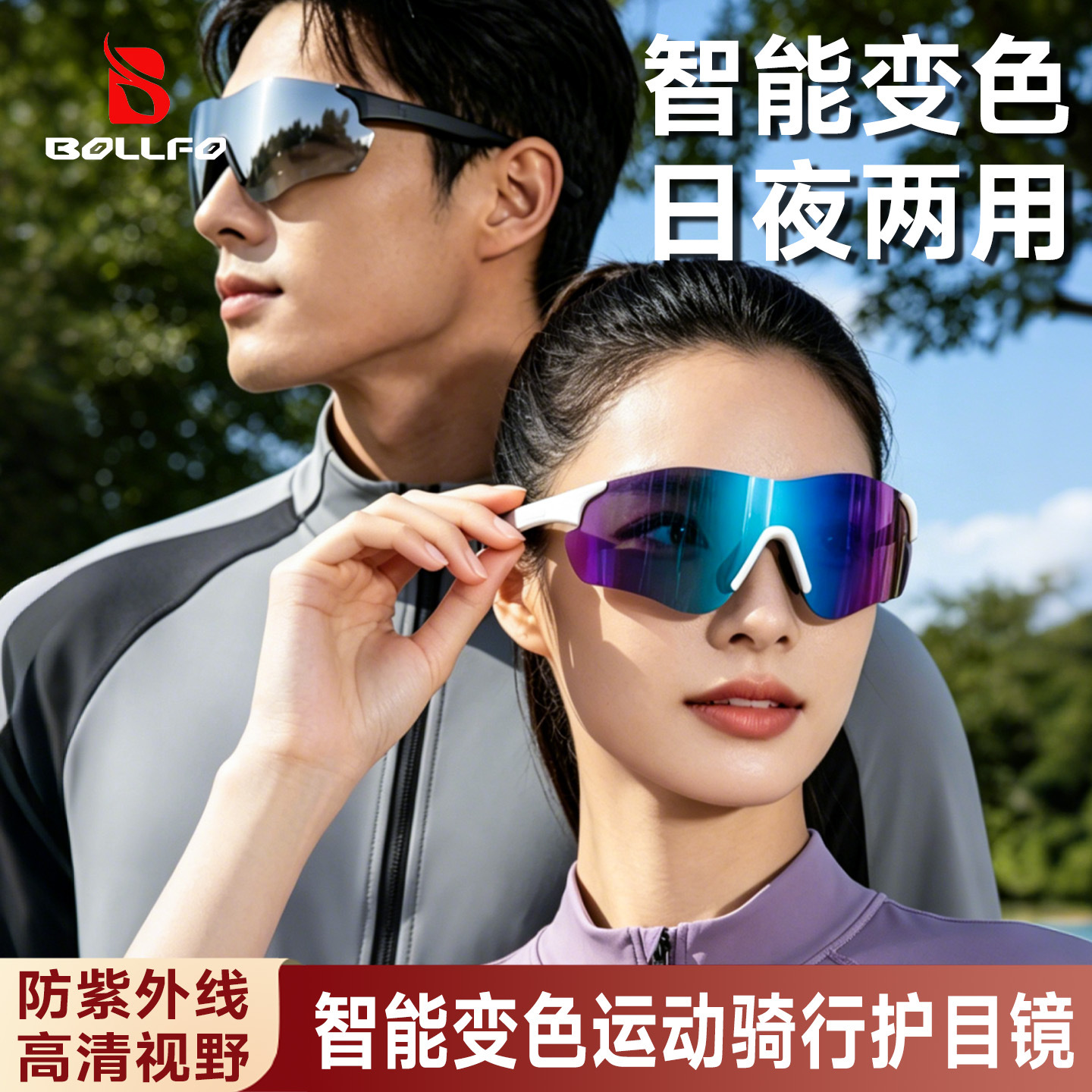 Smart photochromic cycling glasses with UV400 protection against ultraviolet rays, wind, and eyes, suitable for both day and night travel.