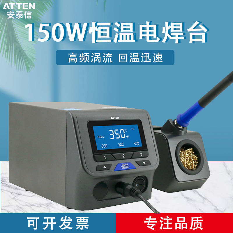 安泰信ST3150高频焊台150W功率可调温电烙铁防静电升级PCB维修