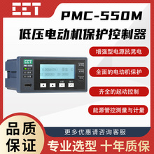 PMC-550M智能型低压电机保护控制器马达电动机保护测控装置