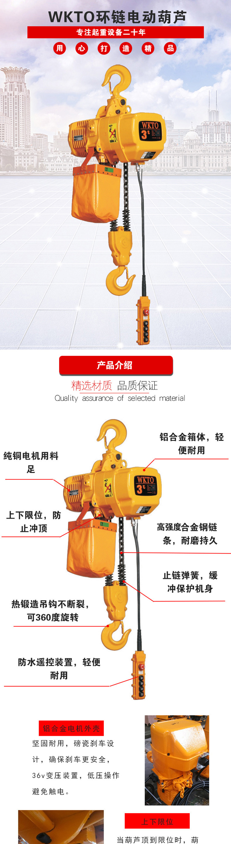 WKTO固定式电动葫芦详情1.jpg