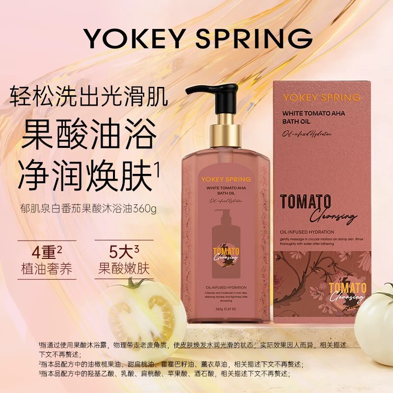 Yujiquan White Tomato Fruit Acid Bath Oil Moisturizing and Antioxidant Genuine Yokey Spring Official Genuine Product