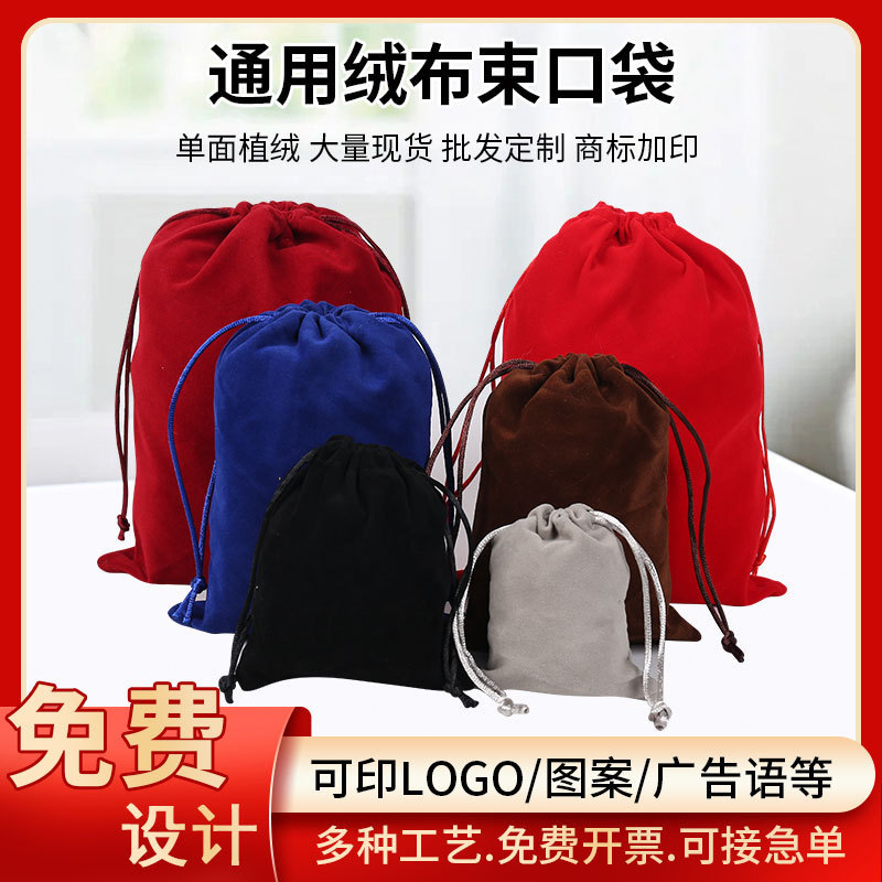 Flannel Drawstring Drawstring Pocket Headset Storage Jewelry Wen Play High-grade Flocking Storage Packaging Bag Spot