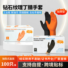 万力一次性丁腈手套钻石纹橙色维修洗车工业防滑耐磨特厚丁腈手套