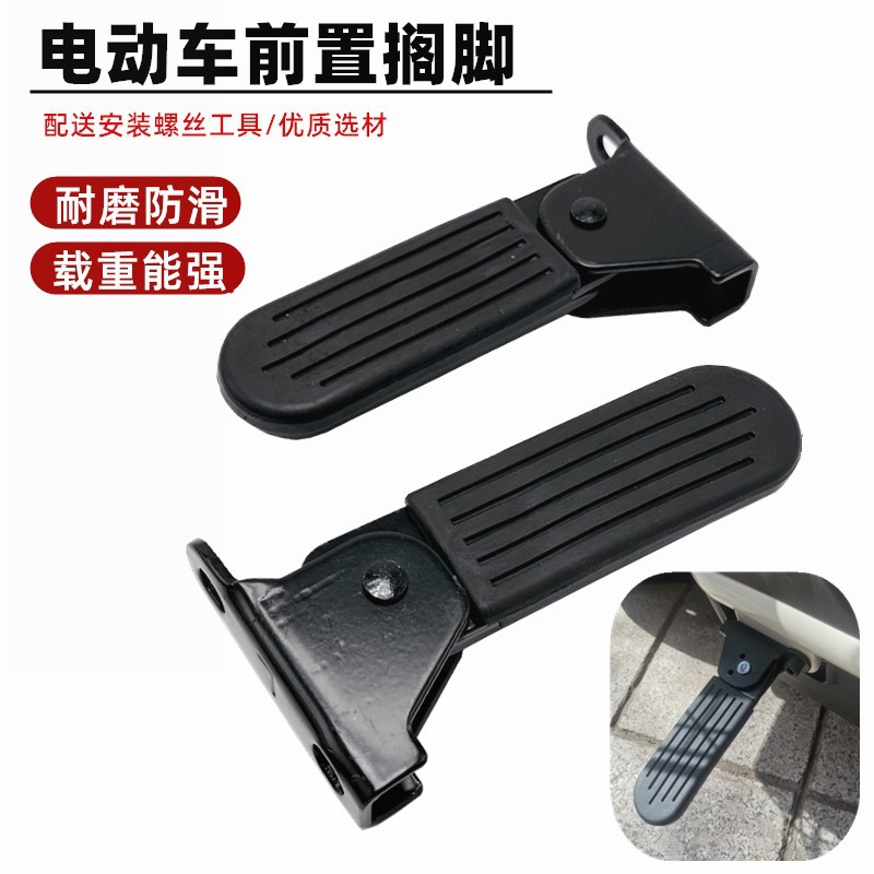 Foldable Front Pedals for Electric Vehicles Suitable for Aimaadi Dumbo L3 Pedals Harley U1 Pedal Accessories