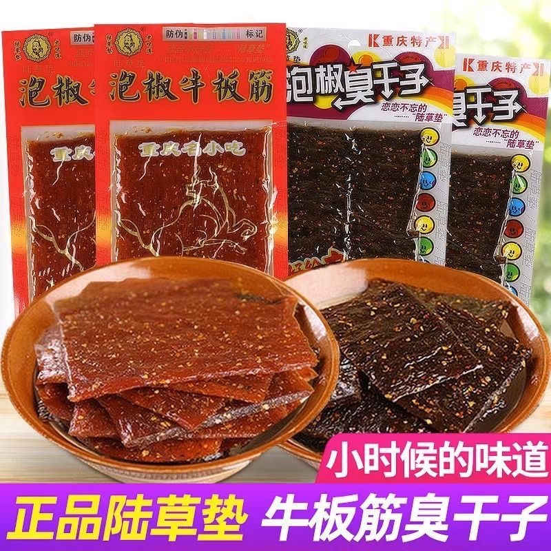 Chongqing Authentic Spicy Snacks: Pickled Pepper Beef Tendon, Stinky Tofu, Spicy Strips, Childhood Memories, Delicious Snacks, Spicy and Aromatic