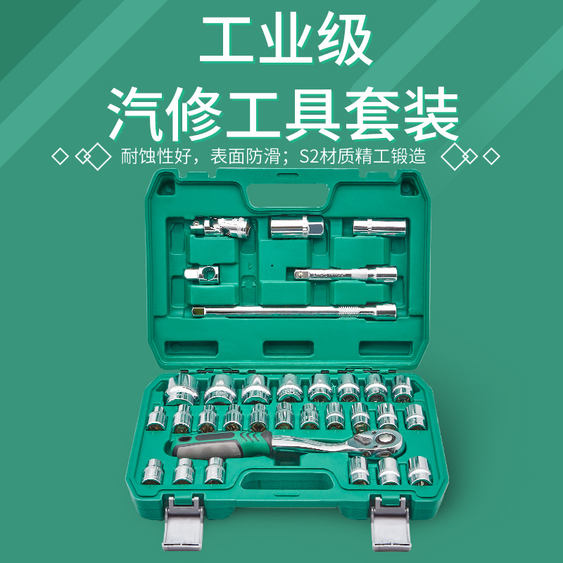 32-piece herramientas de reparación de automóviles conjunto completo socket wrench traje combinación herramientas de reparación de automóviles conjunto completo pullover traje Caja de Herramientas