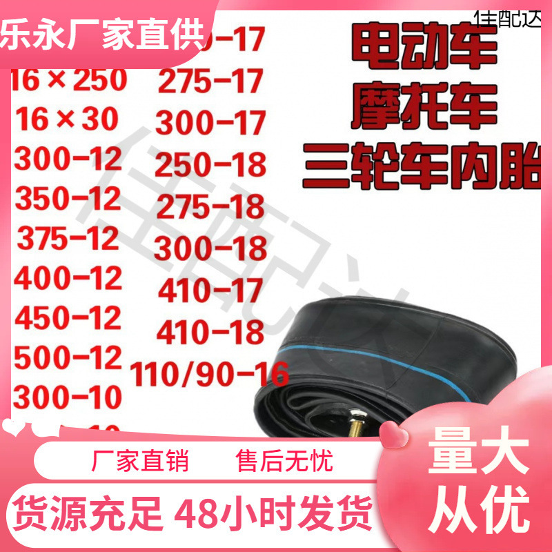 三轮车内胎300-12/350/375/400/450/50012内胎摩托车电动车加厚