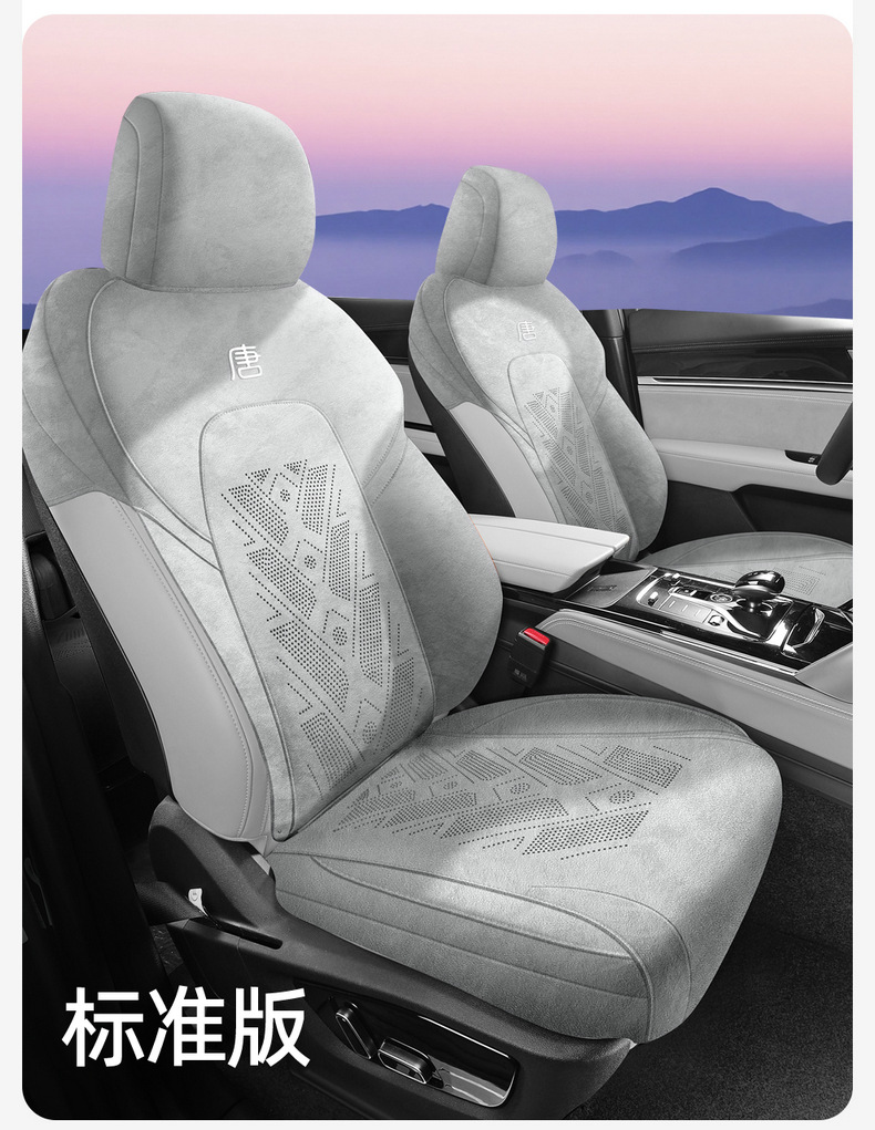 BYD Tang DM-i 2025 Suede Seat Cushion Four Seasons