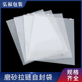 EVA磨砂拉链袋服饰内衣包装袋透明自封袋塑料袋现货批发