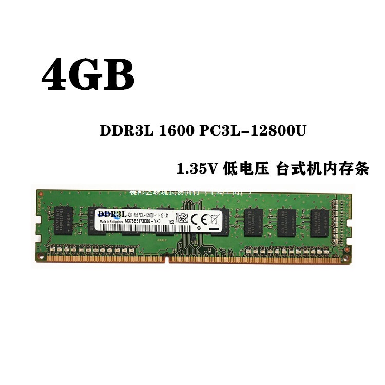 适用于三星DDR3L 1600 4g台式机内存条PC3L 4G 1.35V台式电脑内存