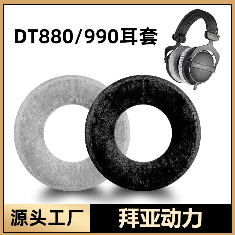 Suitable for Baiya Power DT880 Ear Mask 770pro Ear Cover T5P Headset 860 Protection T70P Sponge Cover T1