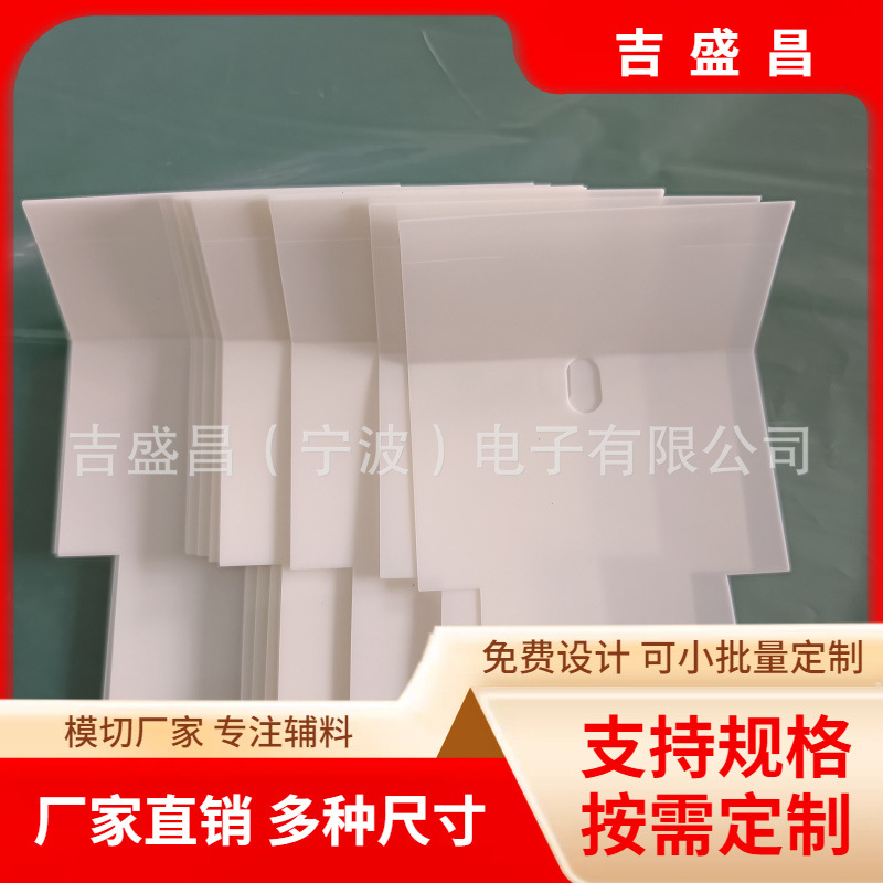 浙江PET塑料片 乳白色pet绝缘胶垫折弯 电池PET绝缘垫片 量大价优