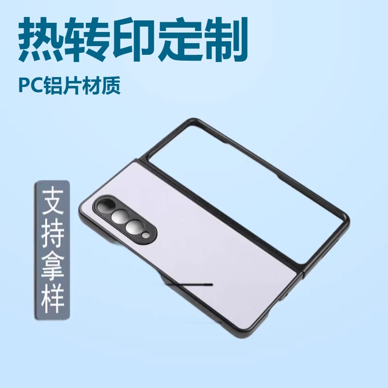 Zfold 60% off Foldable Phone Case Heat Transfer Phone Cover DIY Blank Flip Cover Protective Case Pc Hard Shell Material Case Zfold 60% off Foldable Phone Case Heat Transfer Phone Cover DIY Blank Flip Cover Protective Case Pc Hard Shell Material Case