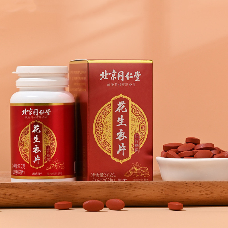 [A piece of generation] Beijing Tongrentang Peanut and clothing…
