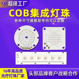 High-power COB beauty instrument integrated lamp beads COB integrated plant lamp board highlight stage lamp projection lamp light source