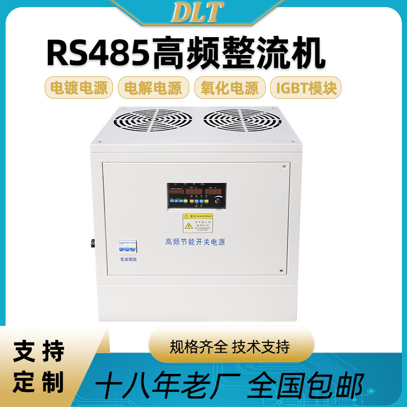 RS485高频整流机现货电解硬铬风冷环保节能3000A电镀电源电镀设备