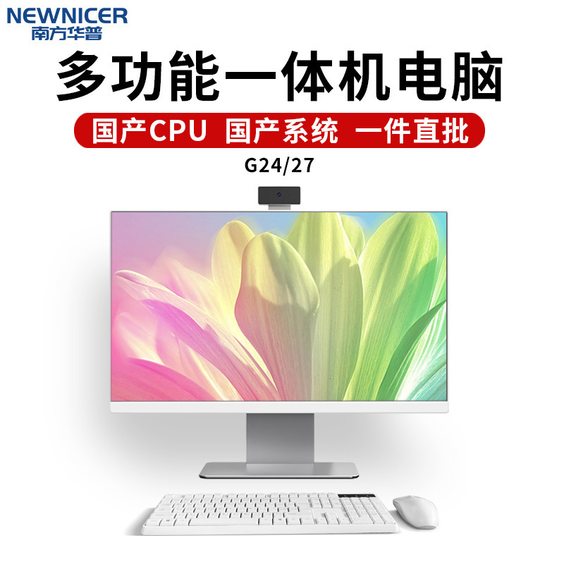 Xinchuang Haiguang 3350 Zhaoxin Kx-U6780A Domestic All-In-One Computer X86 Kirin Uos Domestic Pc Wholesale