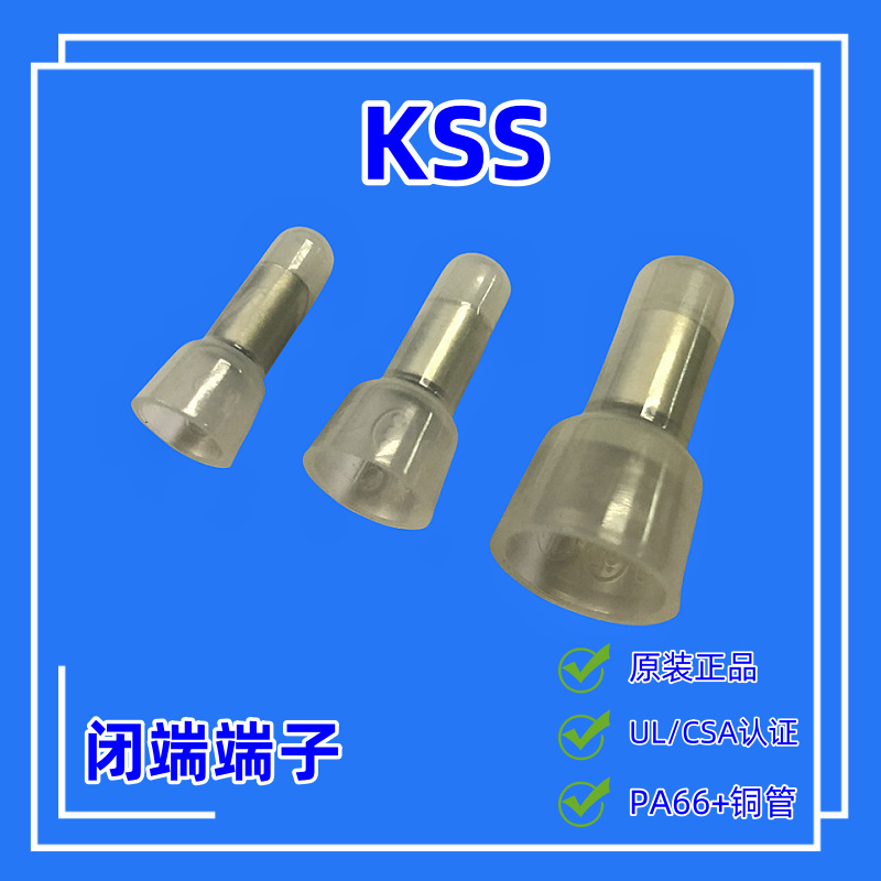 厂家供应KSS闭端端子 UL快速接线帽 CE系列压线帽CE-2连接器