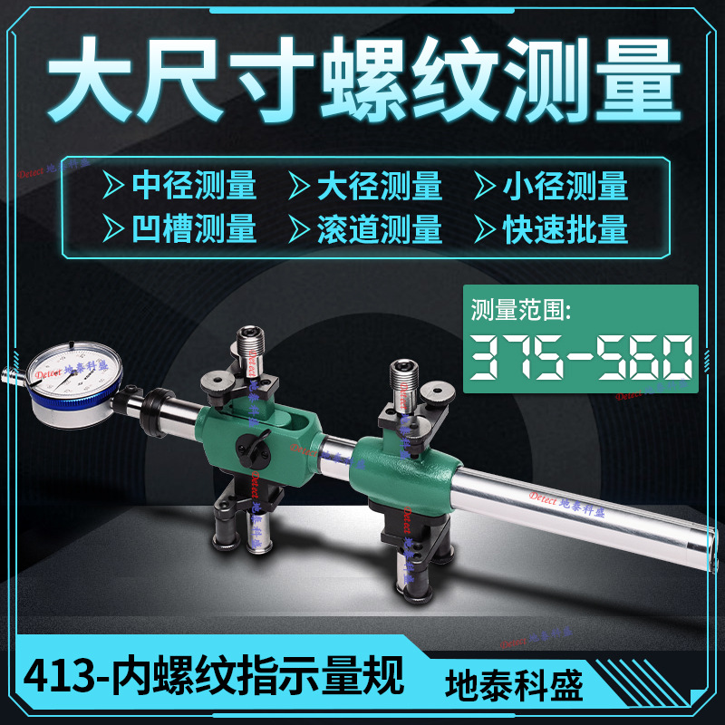 内螺纹测量仪内螺纹比较仪大尺寸螺纹检测仪 螺栓孔节圆直径测量