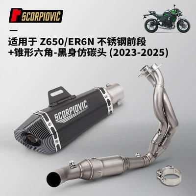 muffler suit non-destructive installation – Motorcycle exhaust pipe - z650er6n-stainless-steel-front-section-small-cone-hexagonal-black-imitation-carbon-head