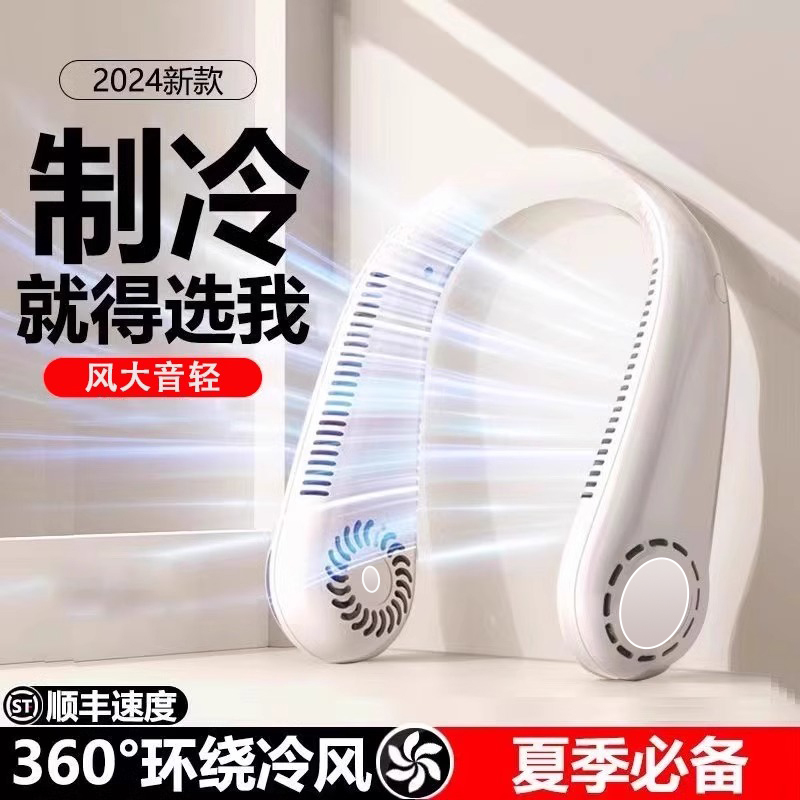 2026 Cross-Border Portable Neck Fan, a Portable Cooling Device, Outdoor Silent Cooling Neck Fan 2026 Cross-Border Portable Neck Fan, a Portable Cooling Device, Outdoor Silent Cooling Neck Fan
