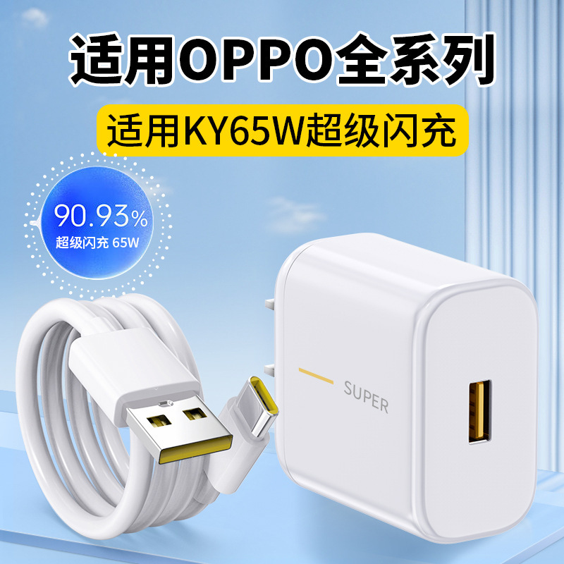 Suitable for Oppo Charger A65W Reno7 Super Flash Charge Reno6/5/4 Charging Head Findx2/X3/K9