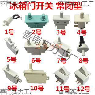 电冰箱照明灯开关 冰箱门控开关 冰箱灯2/3脚开关 冰箱门灯开关-阿里巴巴
