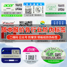定制烫金数码商标正品二维码公众号英文防伪标签一物一码防伪码