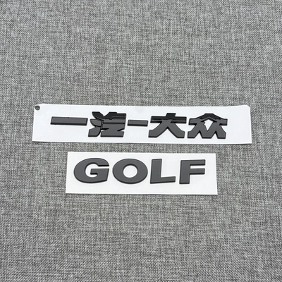 Car logo Logo Modification, Front and Rear Logo - faw-volkswagen-golf