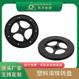 东方金塑  塑料转盘 滚珠转盘  广告展示柜底部托盘 圆形展柜托盘