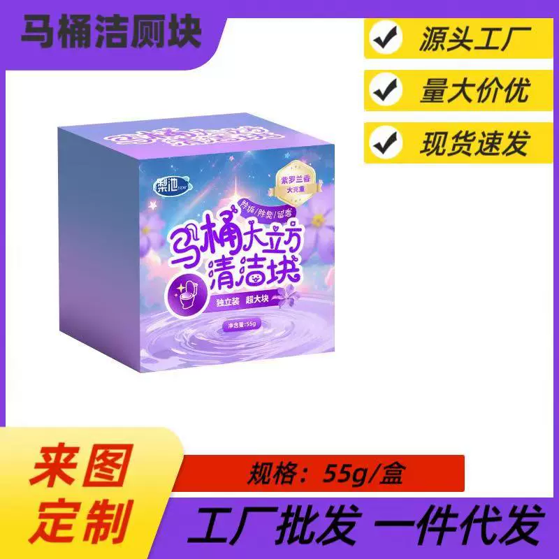 马桶小魔方块洁厕灵清洁除臭清香型洁厕宝块厕所水箱蓝泡泡清洗剂