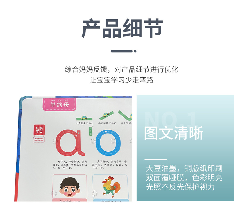 百变拼音详情改_11