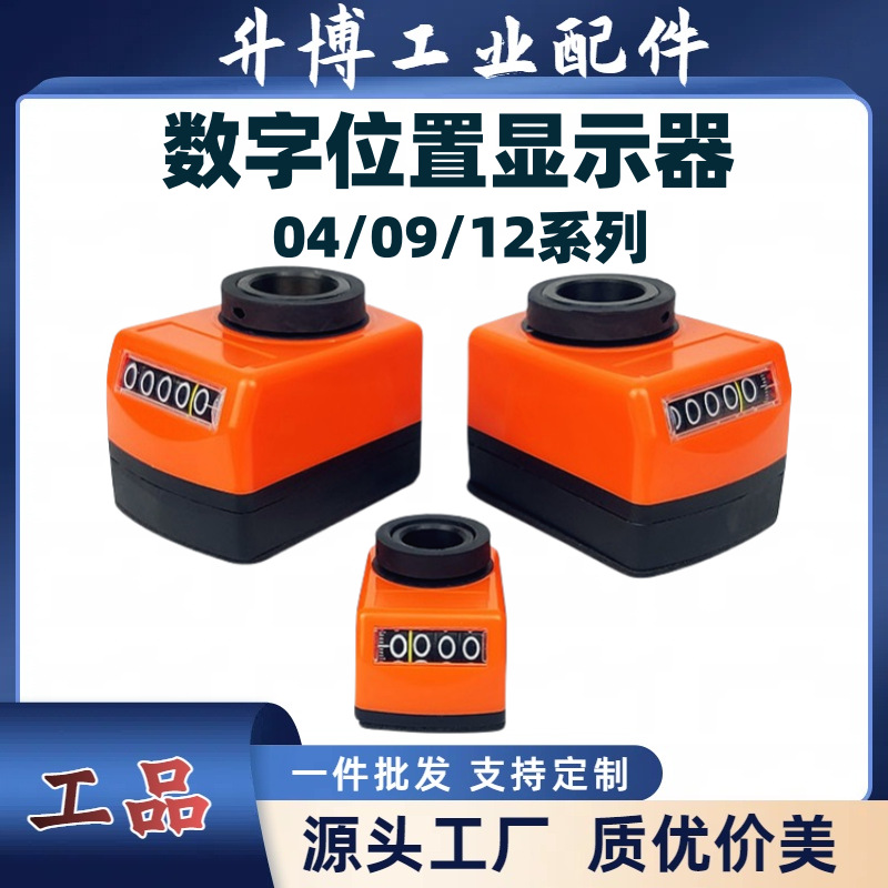数字位置显示器木工机械计数器丝杆轴排钻机床位置计数器04 09 10