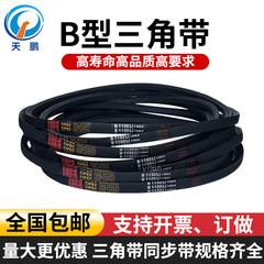 B型三角皮带B1000 B1050 B1100 B1150 B1200 B1250 B1300 B1350