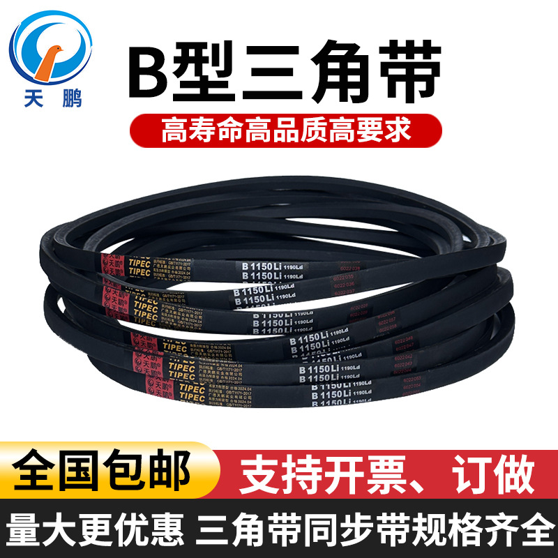 天鹏三角带A型B型C型500到2400橡胶工业农用耐磨电机传动带皮带