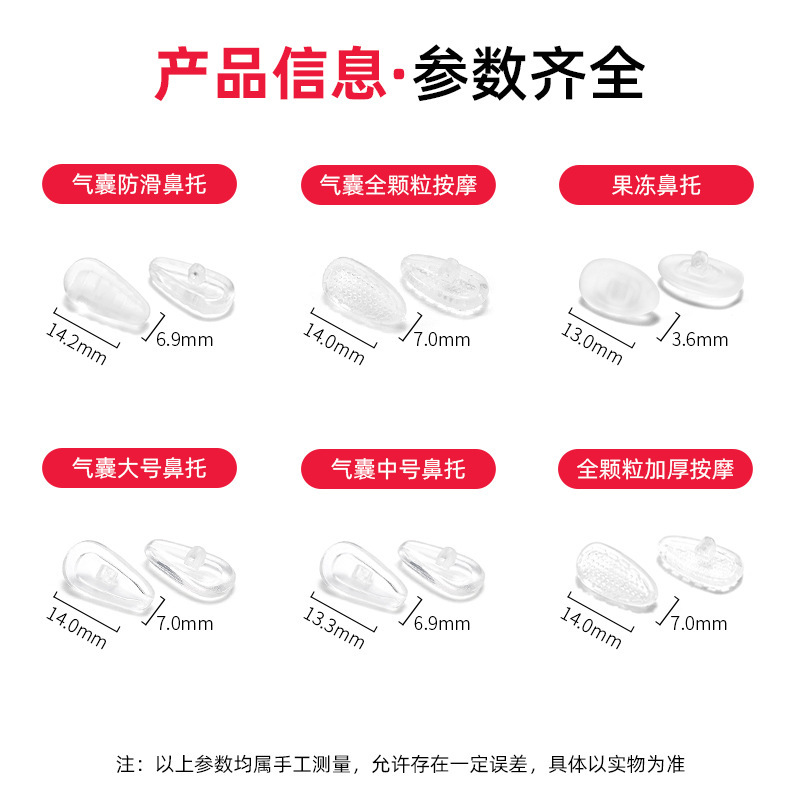 送螺丝眼镜果冻鼻托气囊空气款气垫颗粒按摩防滑托叶鼻垫眼镜配件|undefined