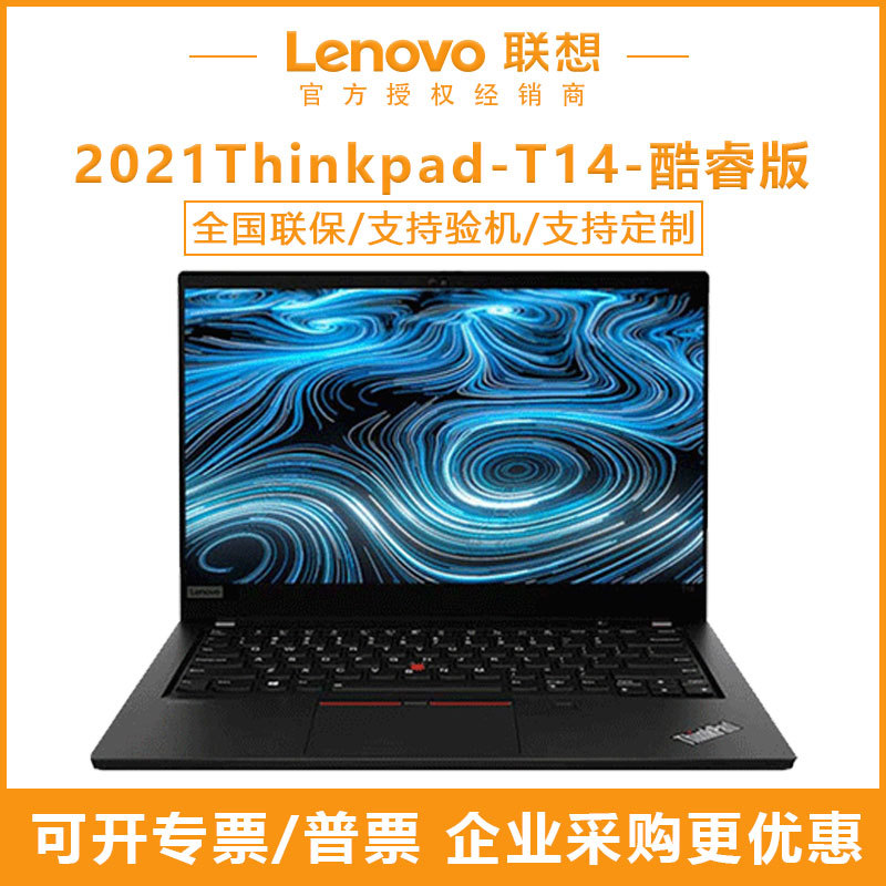 联想pad t14商务轻薄本11代酷睿lenovo笔记本电脑2021年新款