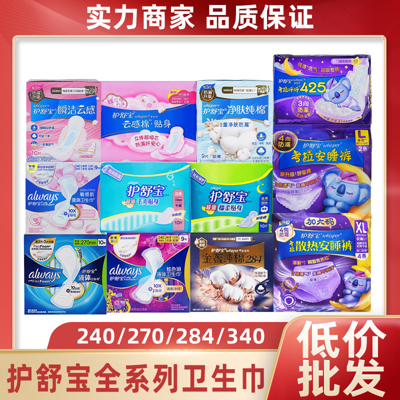 护舒宝卫生巾柔棉液体全系列卫生巾整箱批发液体卫生巾少女卫生巾|undefined