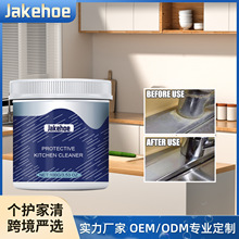 Jakehoe 重油污厨房清洁粉 厨房油烟机灶台水龙头油垢污渍去除