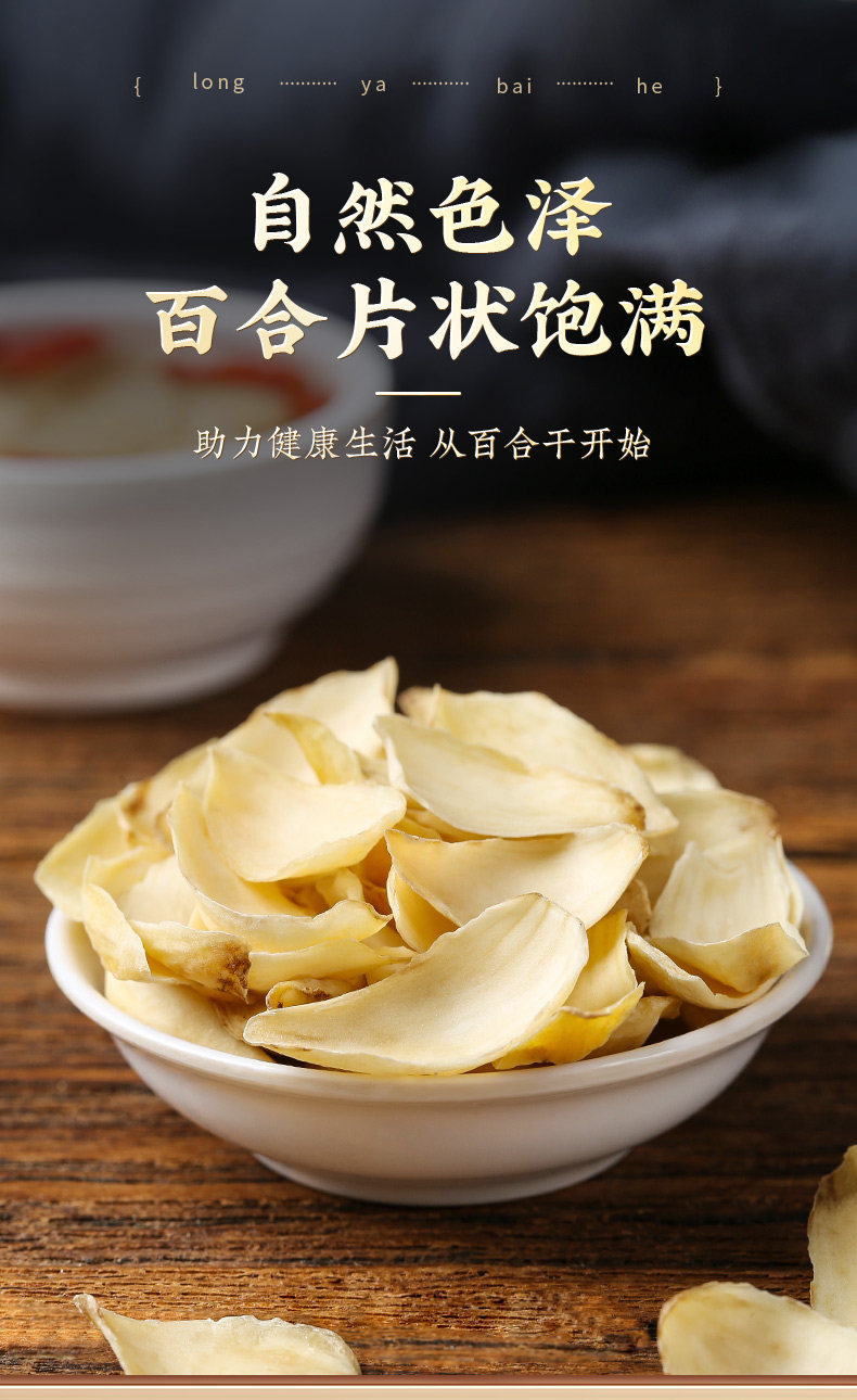 Dried Longya Lily Bulb Slices Bai He 250g with Polygonatum and Poria Soup Tea Grade specifications