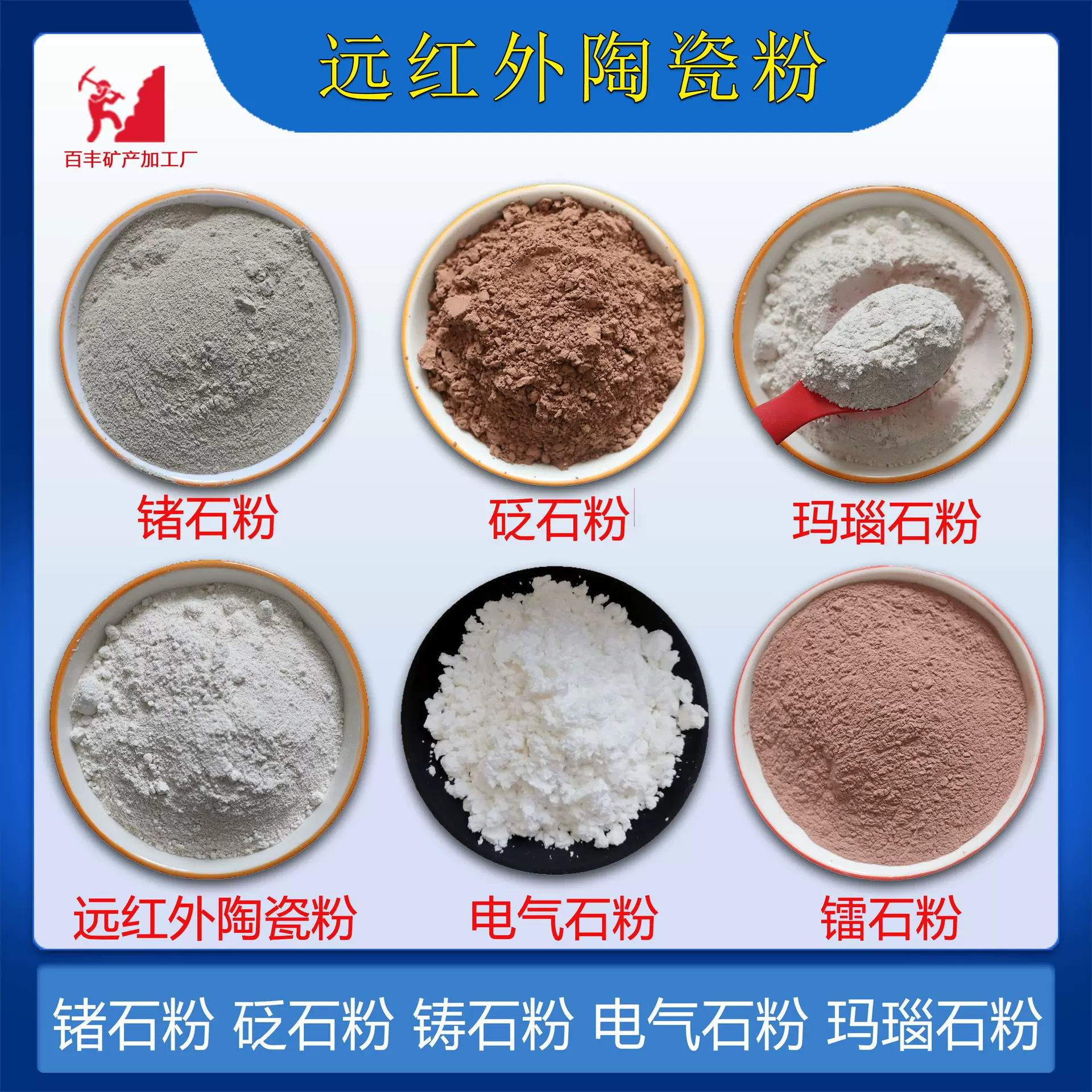 锗石粉砭石粉镭石粉透闪光石粉玛瑙石玉石粉电气石粉远红外陶瓷粉